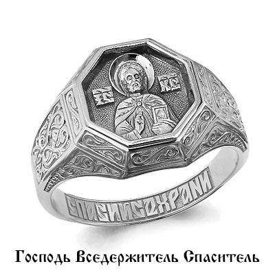 Серебряное кольцо 925 пробы "Спаси и Сохрани"