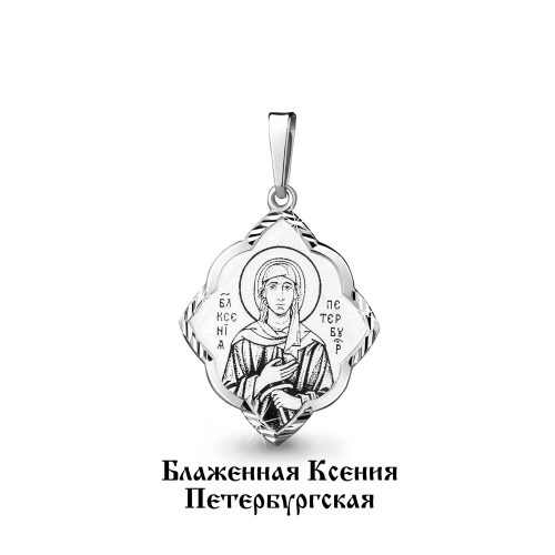 Серебряная подвеска 925 пробы "Икона "Ксения Петербургская""