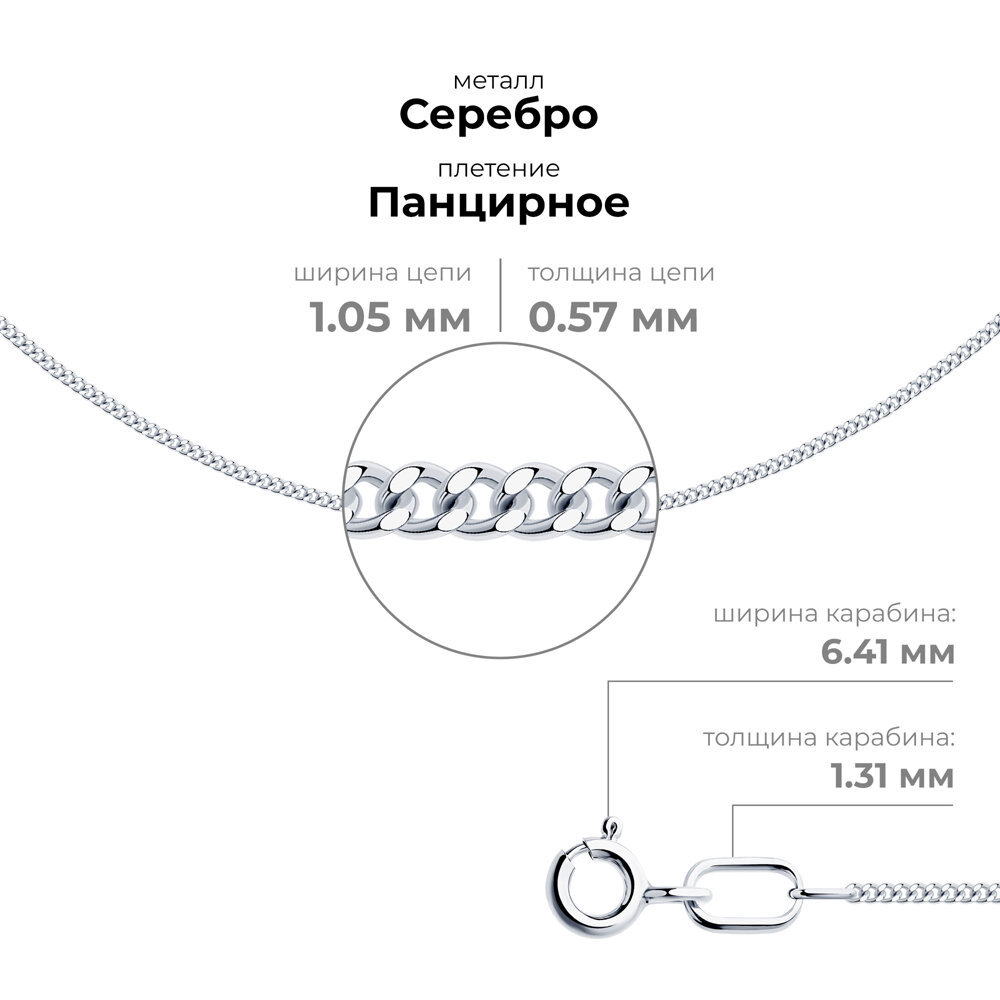 Серебряная цепь 925 пробы