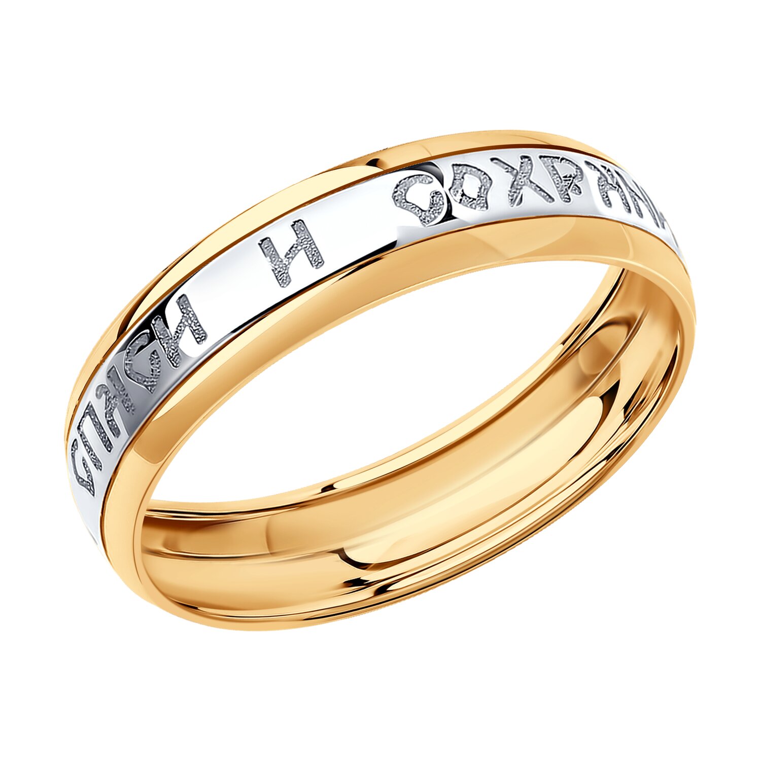 Спаси и Сохрани